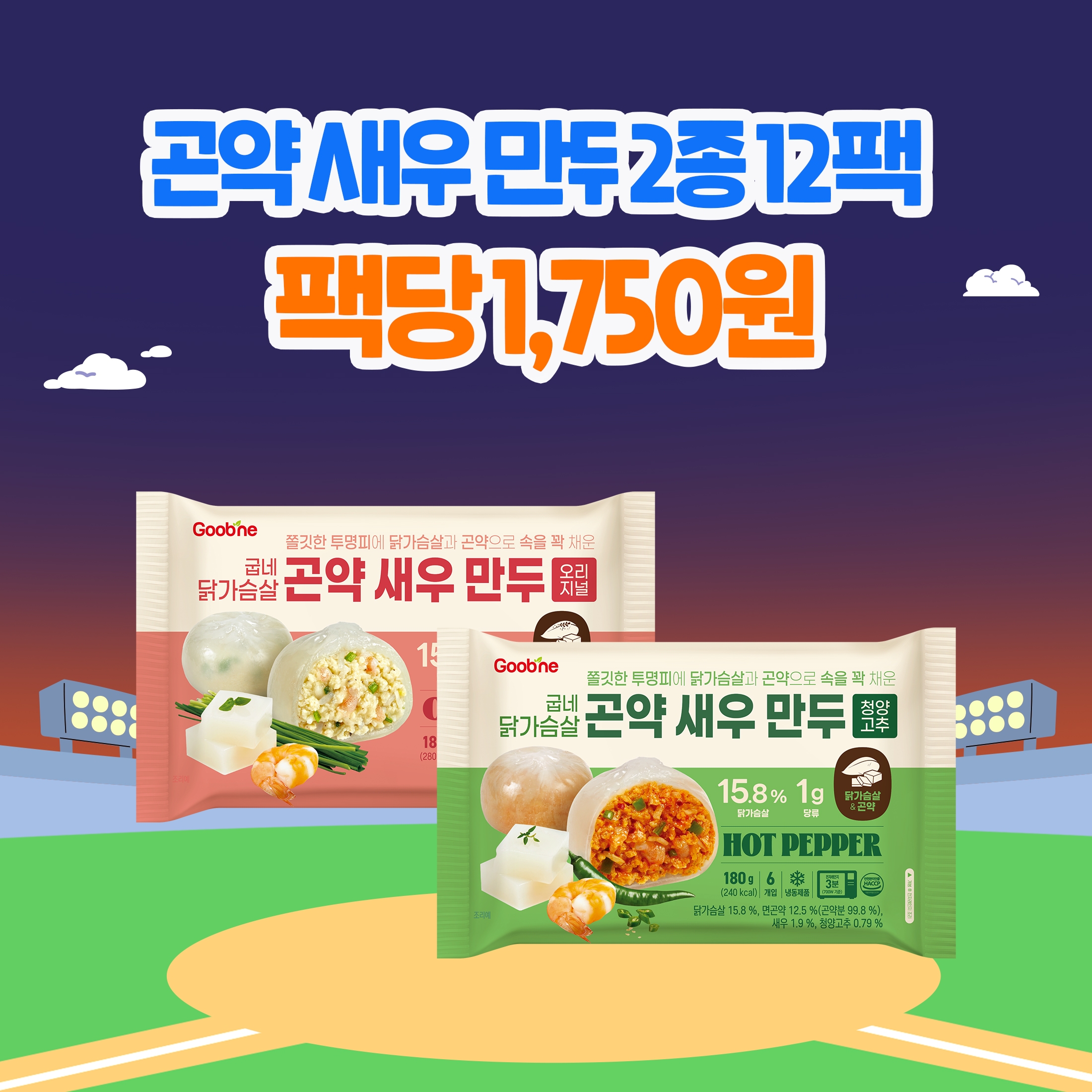 [가을홈런특가] 곤약 새우 만두 2종 12팩 (각 6팩)