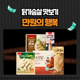[창고대방출] 닭가슴살 맛보기 5종 5팩