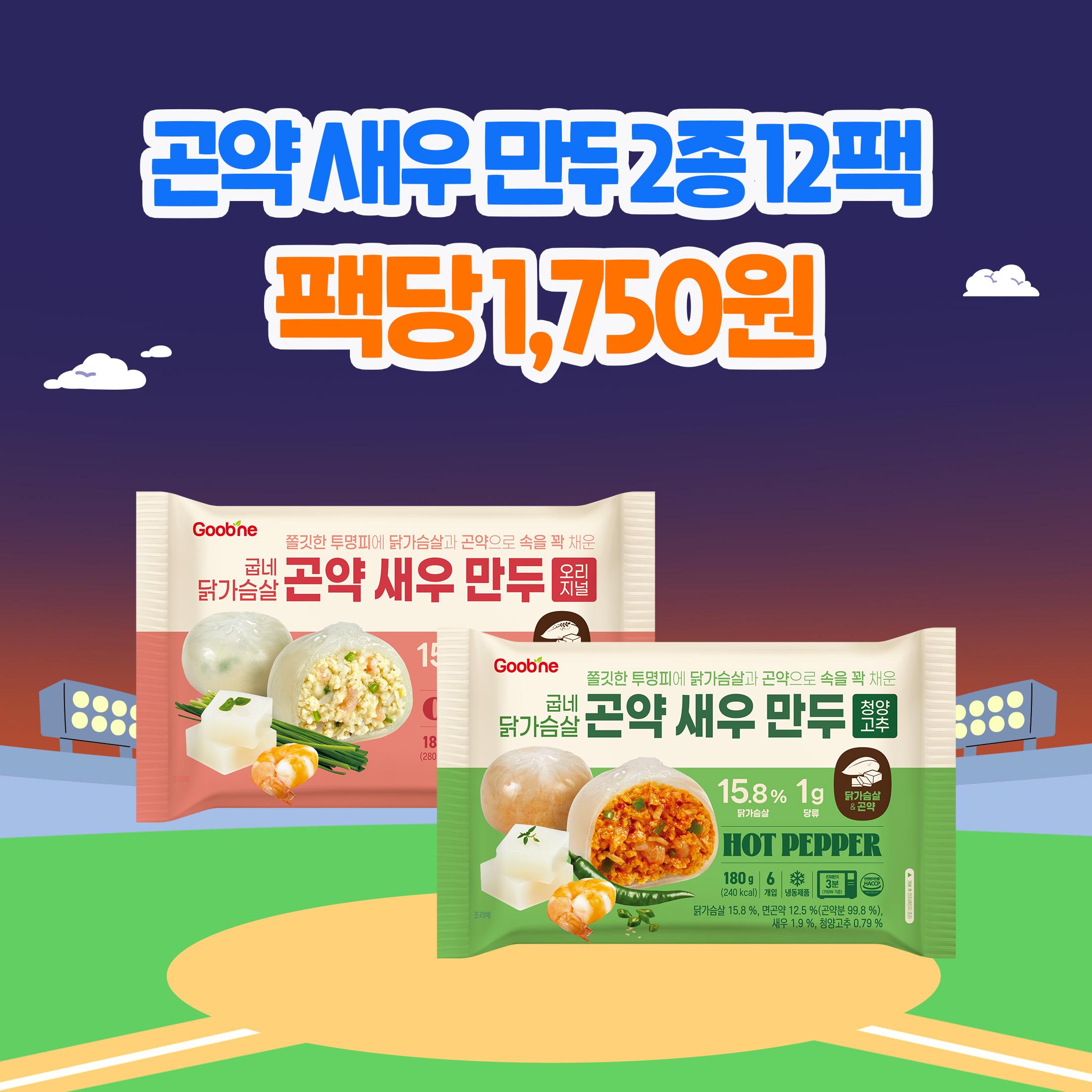 [가을홈런특가] 곤약 새우 만두 2종 12팩 (각 6팩)