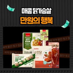 [창고대방출] 매콤 닭가슴살 맛보기 5종 5팩
