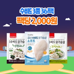 [가을홈런특가] 수비드 닭가슴살 3종 36팩 (각 12팩)