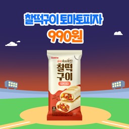 [가을홈런특가] ★단독구매불가★ 찰떡구이 토마토피자 990원