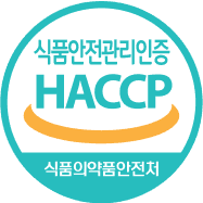 <b>전 제품 HACCP 인증</b></br>안심하고 드세요!